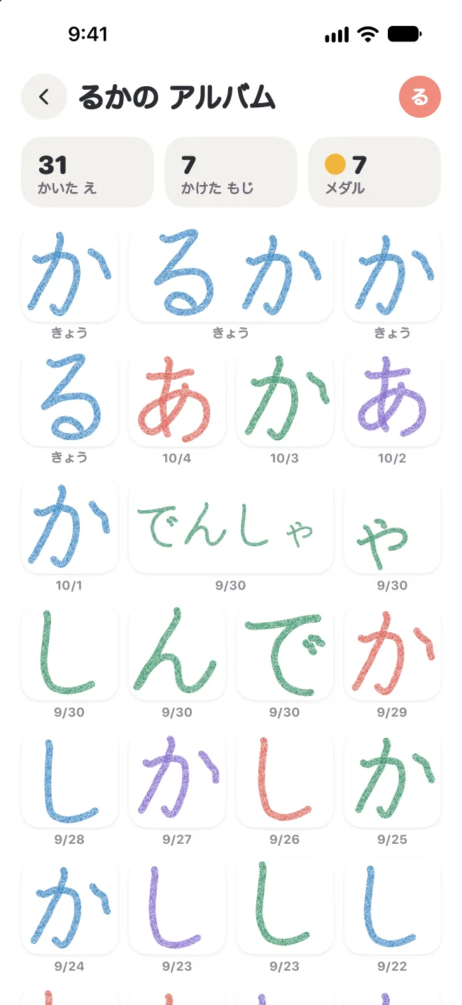 書いた文字が並ぶアルバムの画面